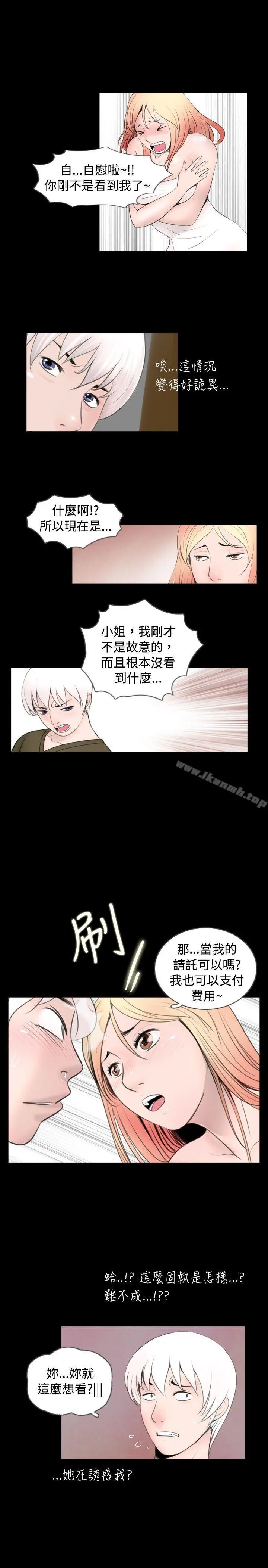 新进训育(完结) 第53话 第5页