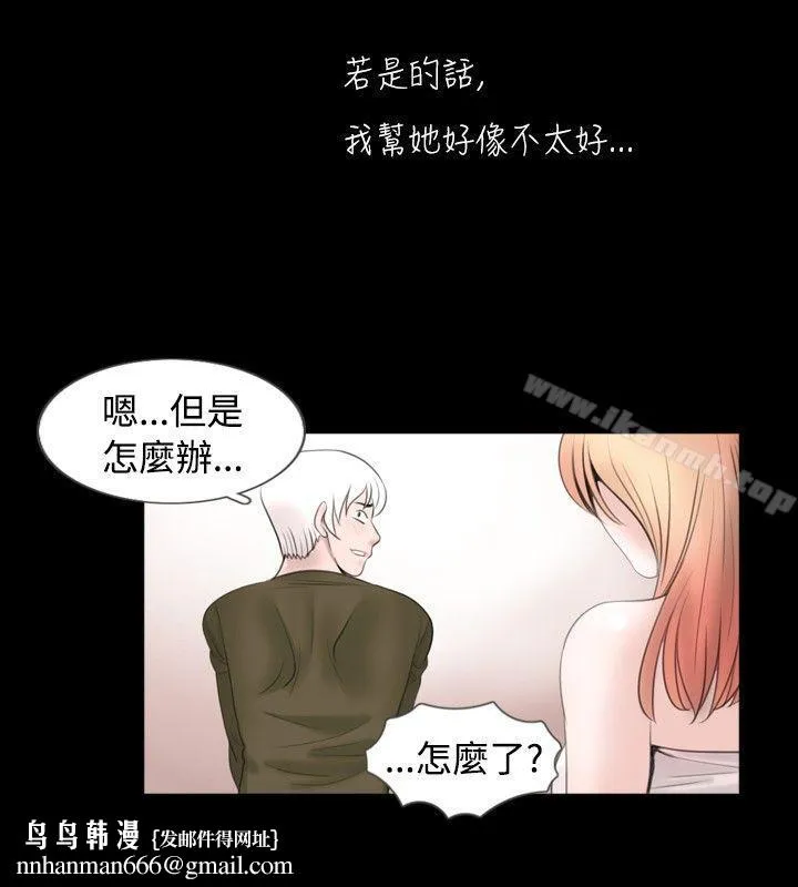 新进训育(完结) 第53话 第10页