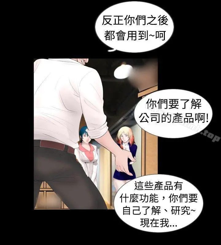 新进训育(完结) 第45话 第2页