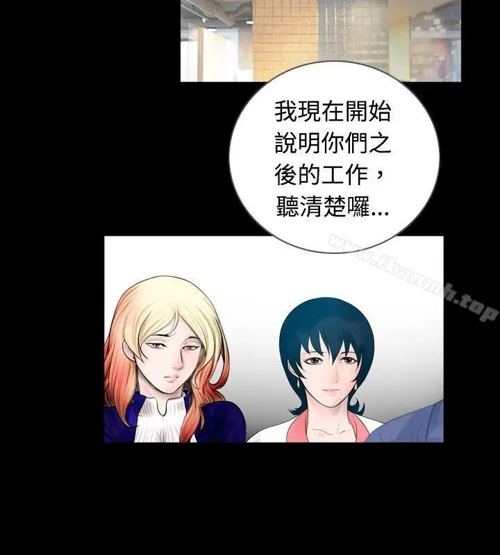 新进训育(完结) 第45话 第12页