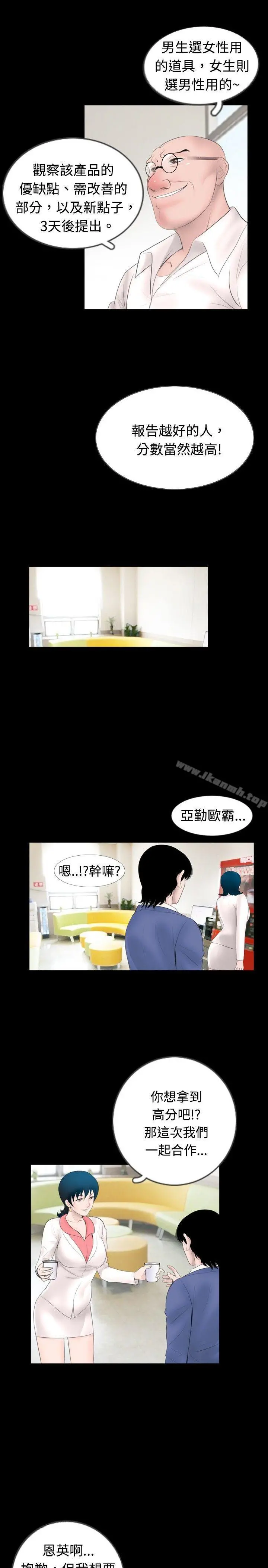 新进训育(完结) 第45话 第13页