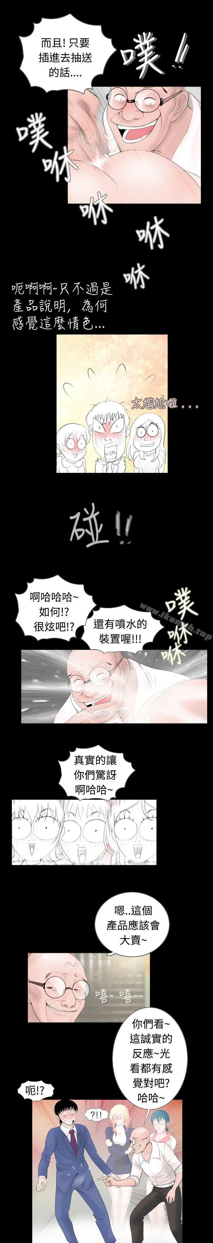 新进训育(完结) 第45话 第5页