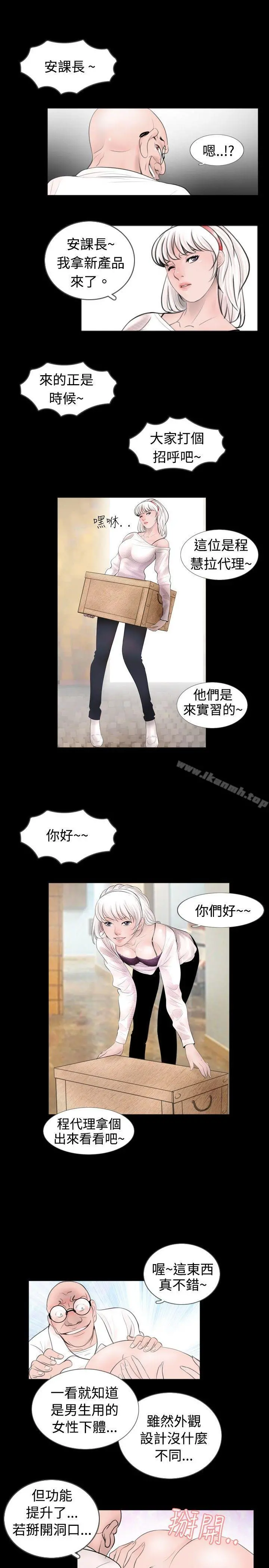 新进训育(完结) 第45话 第3页