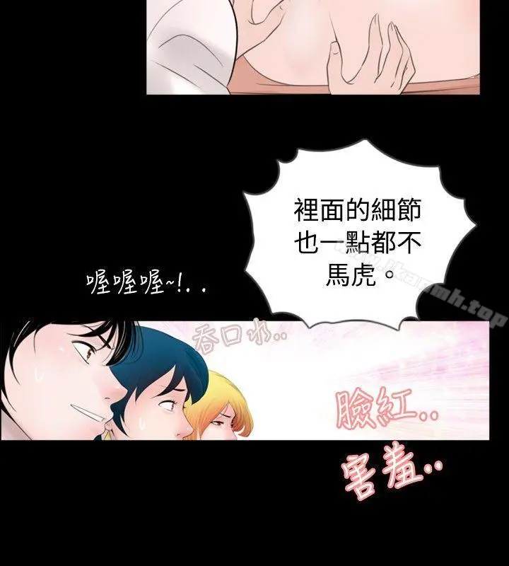 新进训育(完结) 第45话 第4页