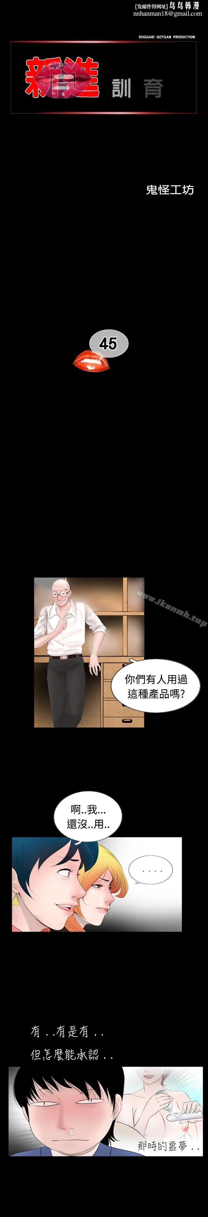 新进训育(完结) 第45话 第1页