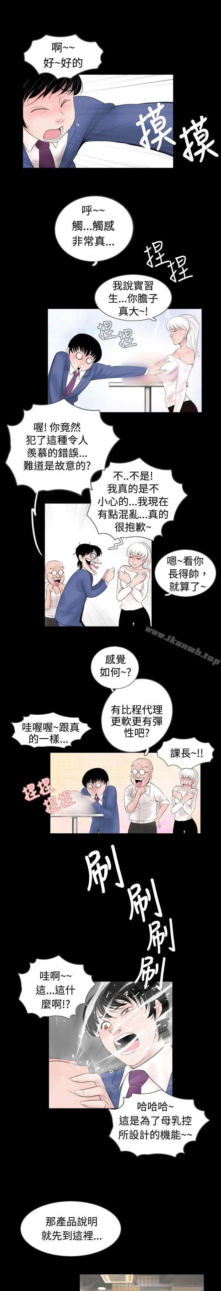 新进训育(完结) 第45话 第11页