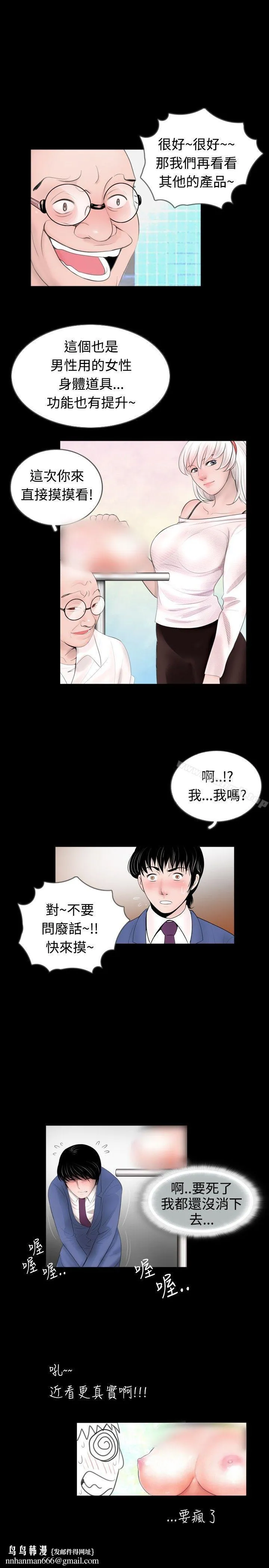 新进训育(完结) 第45话 第9页