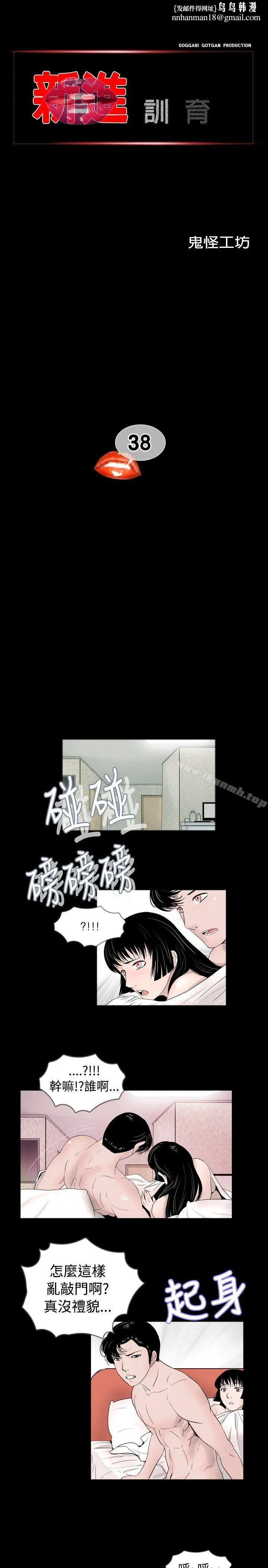 新进训育(完结) 第38话 第1页