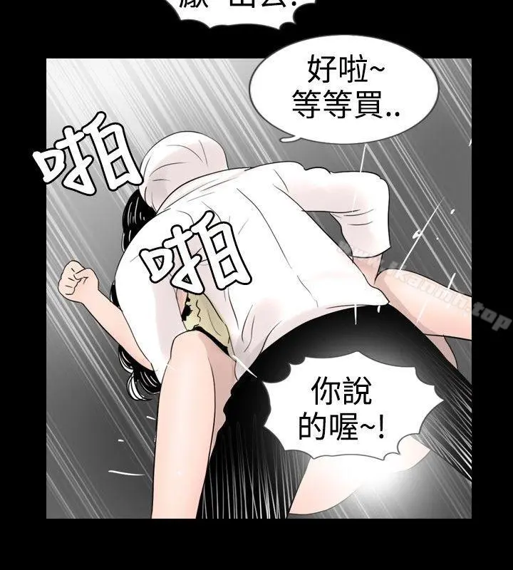 新进训育(完结) 第25话 第12页