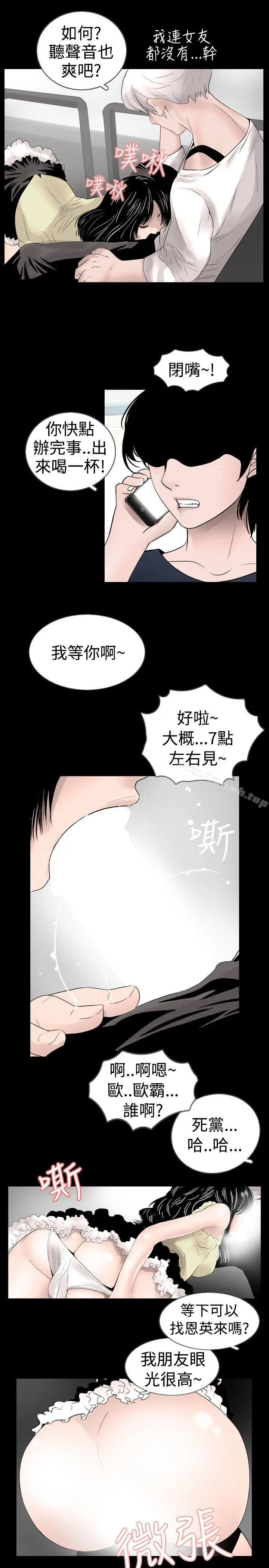 新进训育(完结) 第25话 第7页