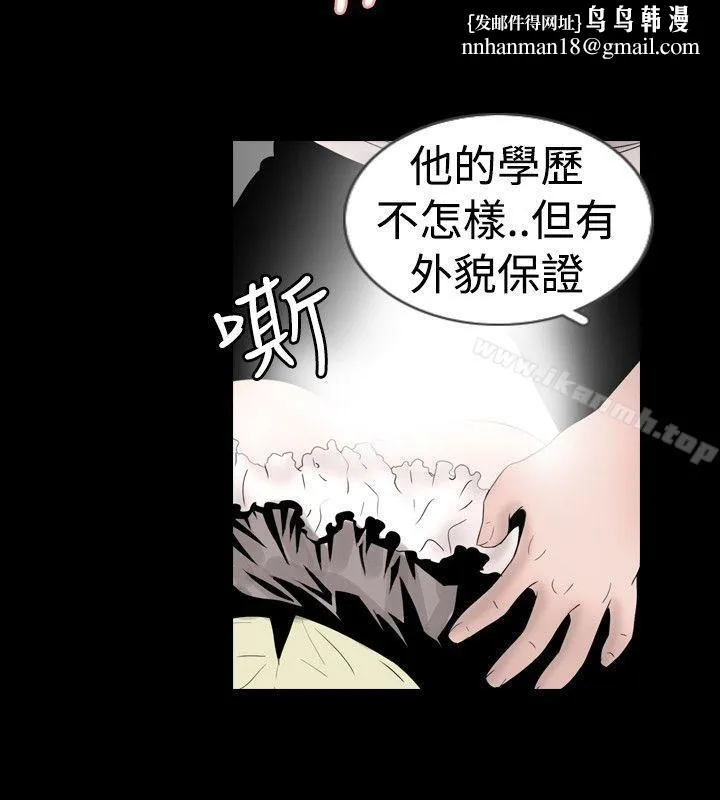 新进训育(完结) 第25话 第8页