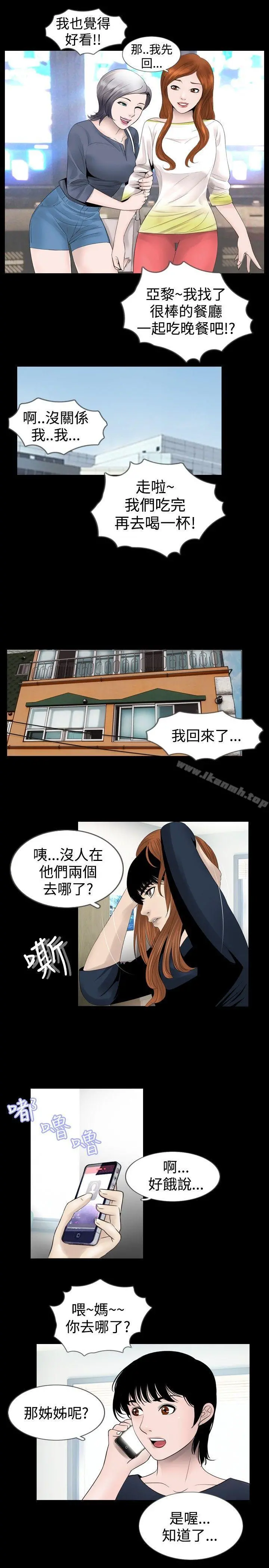 新进训育(完结) 第25话 第3页