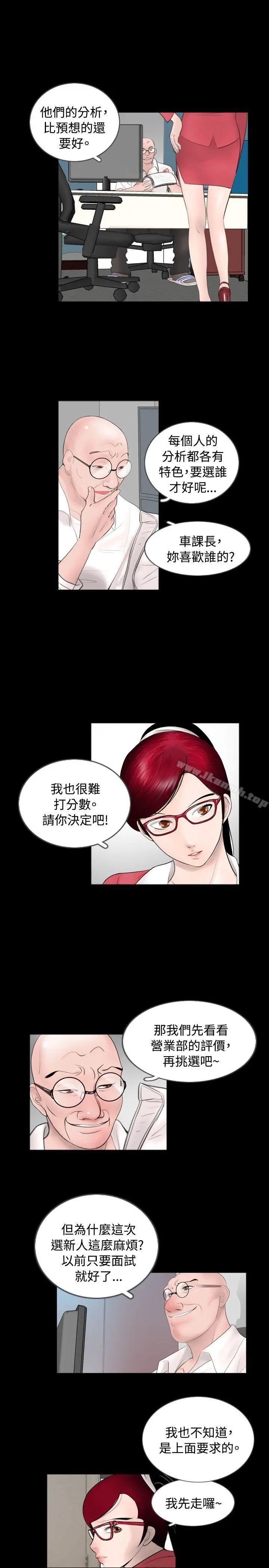 新进训育(完结) 第56话 第11页