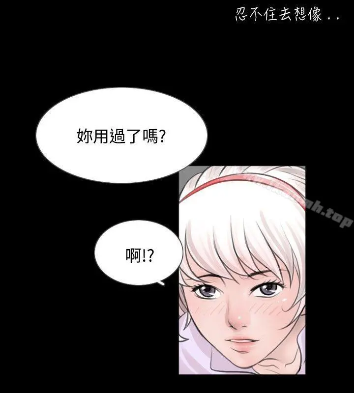 新进训育(完结) 第59话 第12页