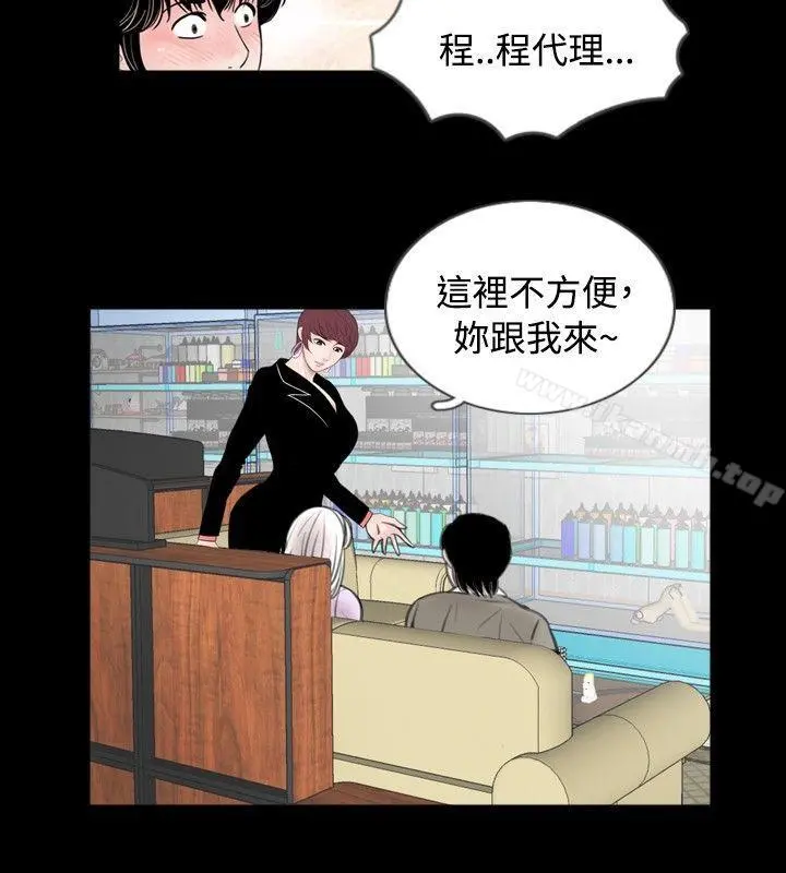 新进训育(完结) 第59话 第14页