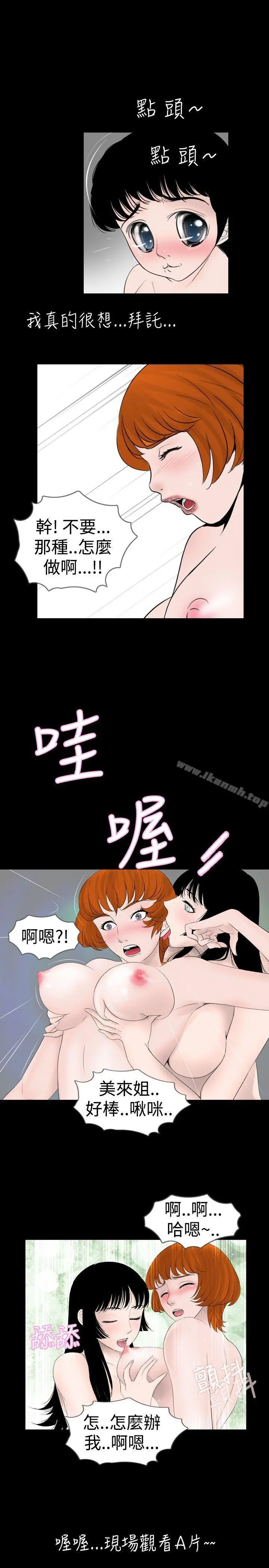 新进训育(完结) 第19话 第5页