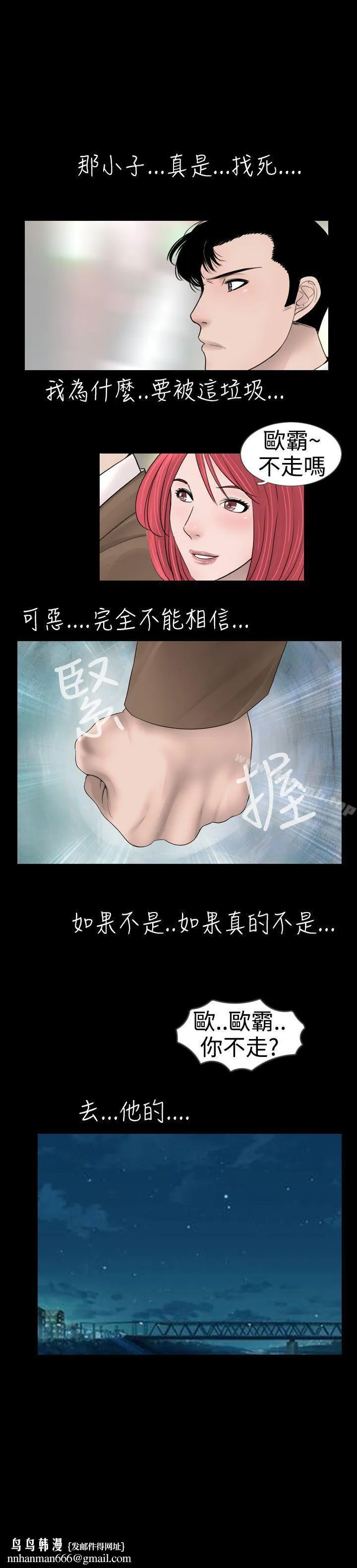 新进训育(完结) 第19话 第17页