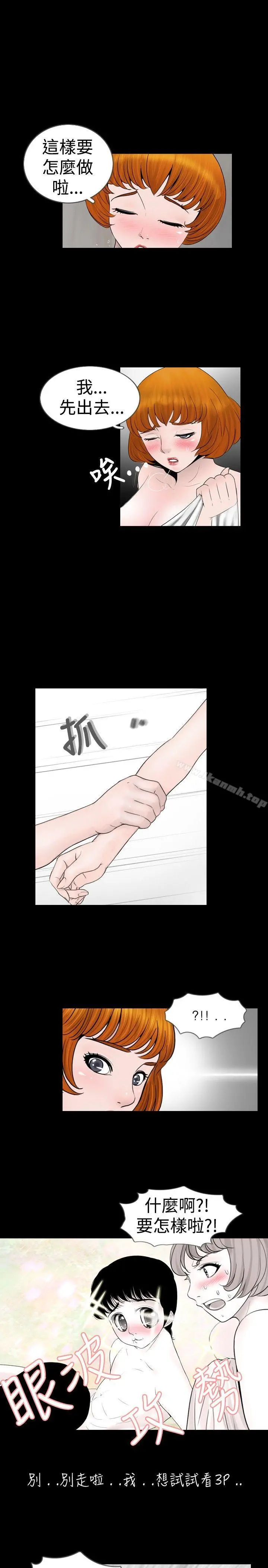 新进训育(完结) 第19话 第3页