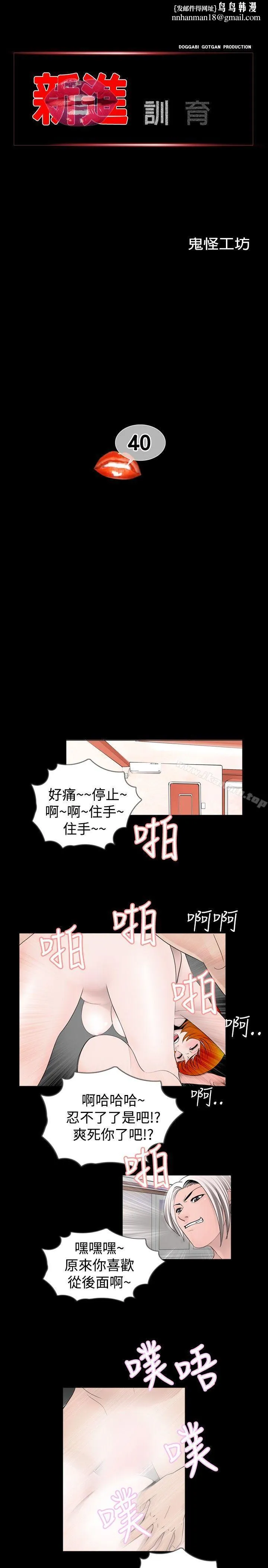 新进训育(完结) 第40话 第1页