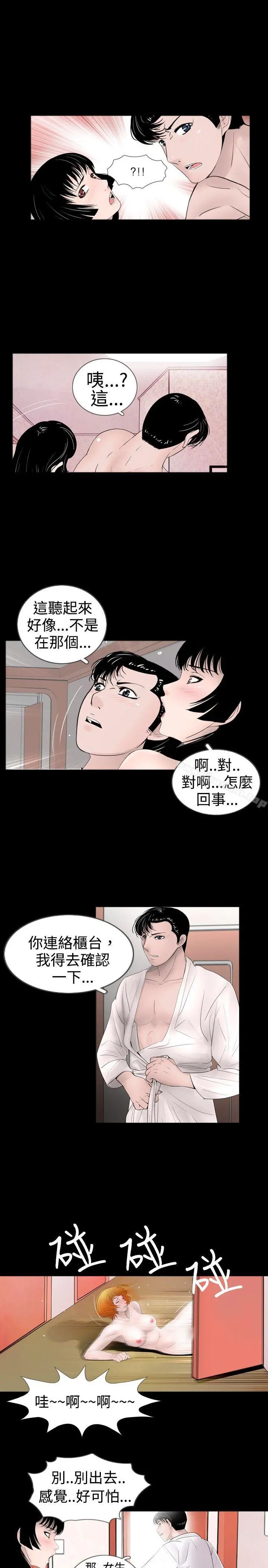 新进训育(完结) 第40话 第7页