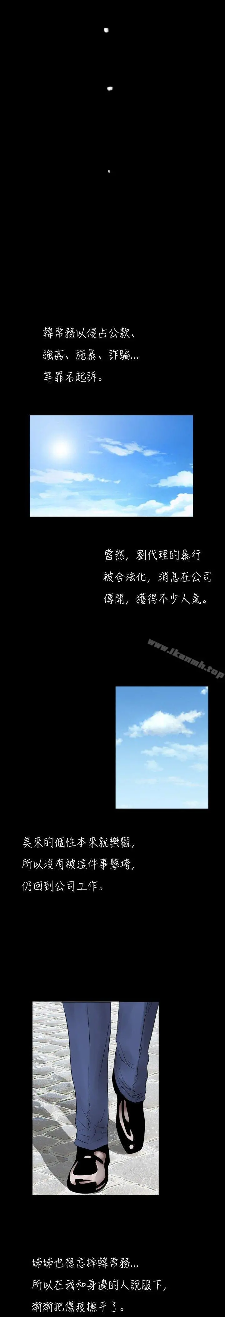 新进训育(完结) 第40话 第15页