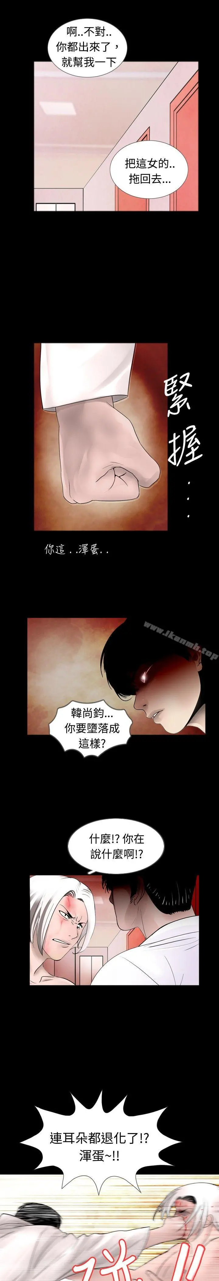 新进训育(完结) 第40话 第11页