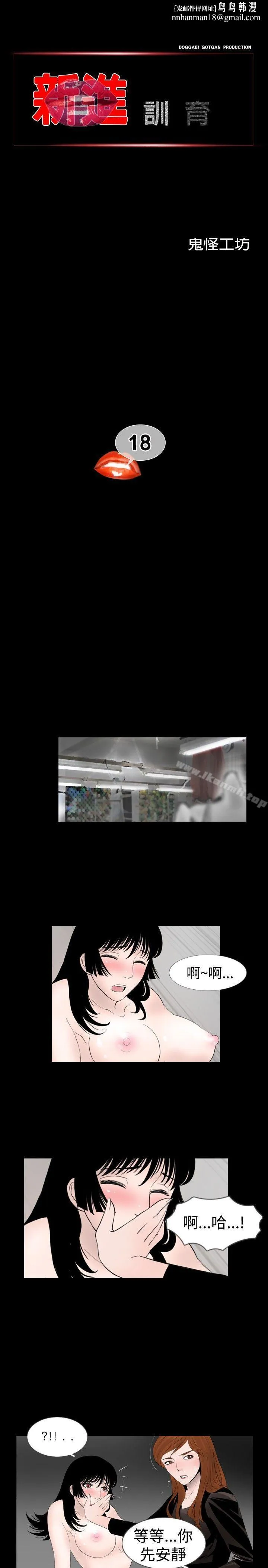 新进训育(完结) 第18话 第1页