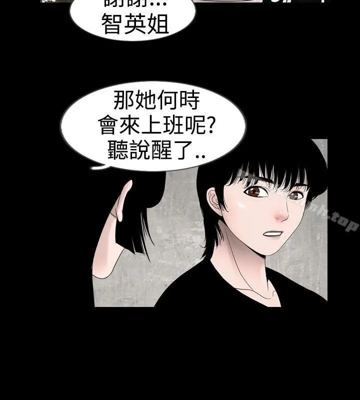 新进训育(完结) 第18话 第12页