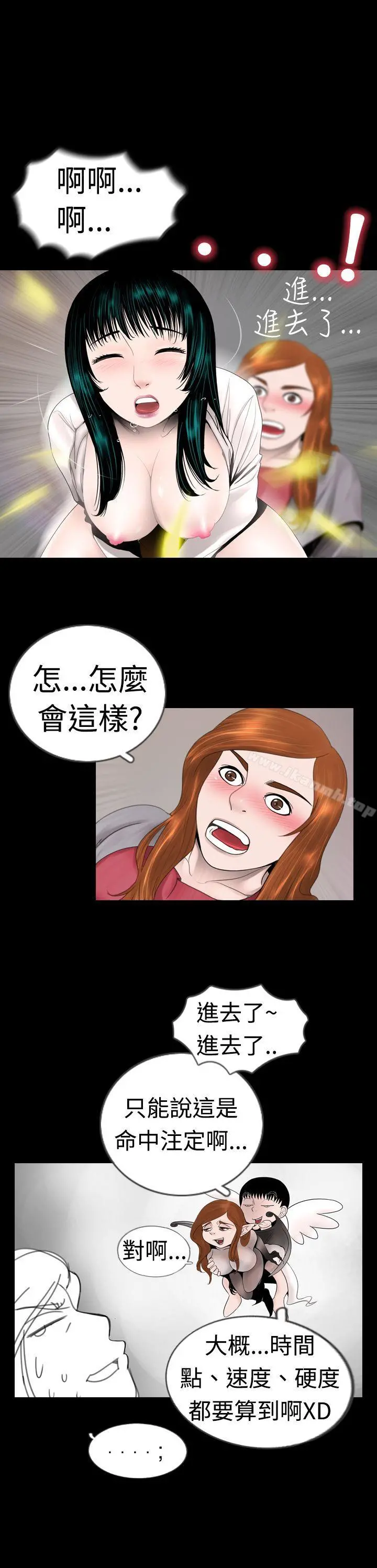 新进训育(完结) 第9话 第5页