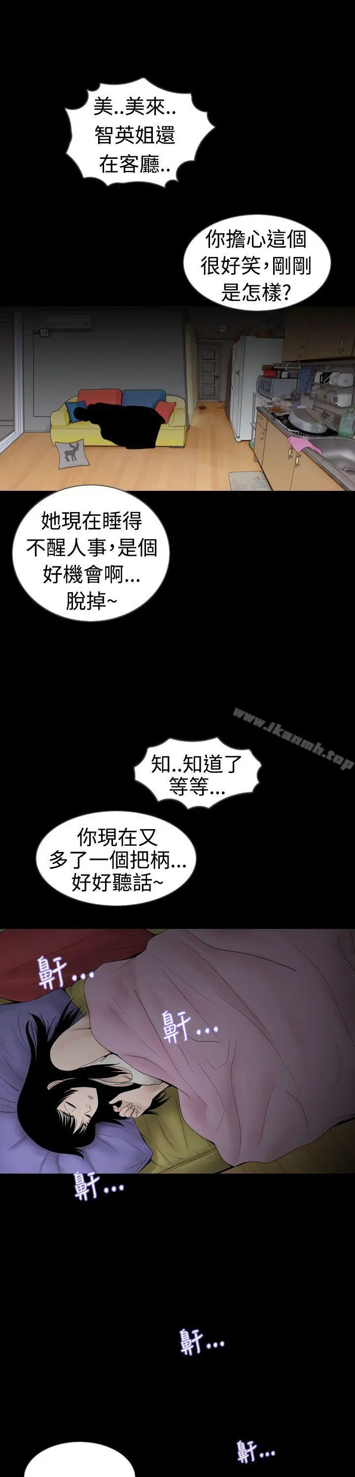 新进训育(完结) 第9话 第21页