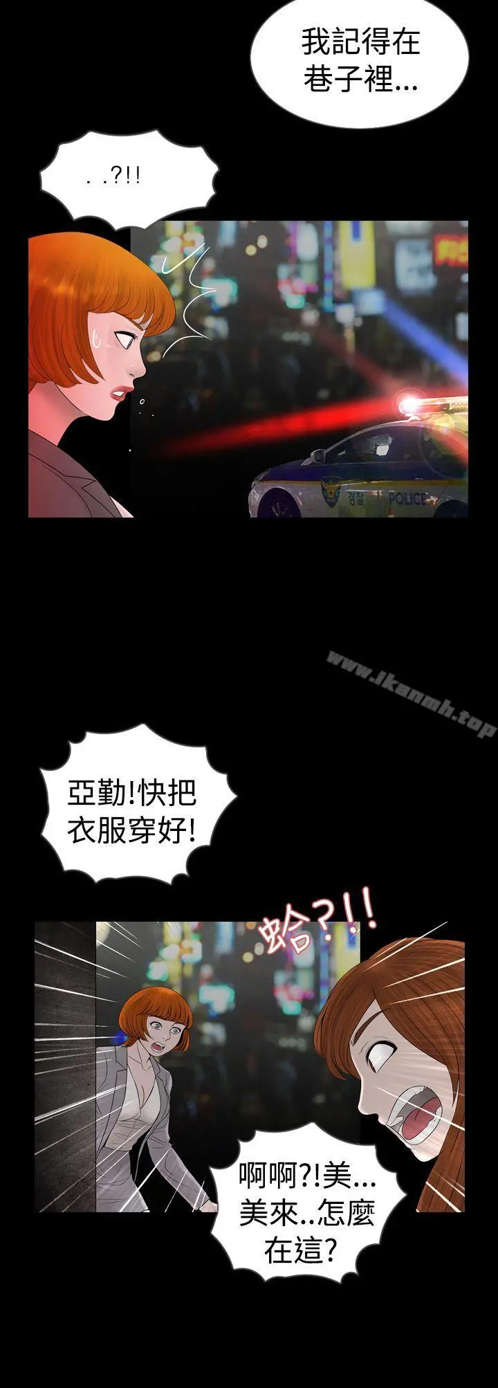 新进训育(完结) 第9话 第14页
