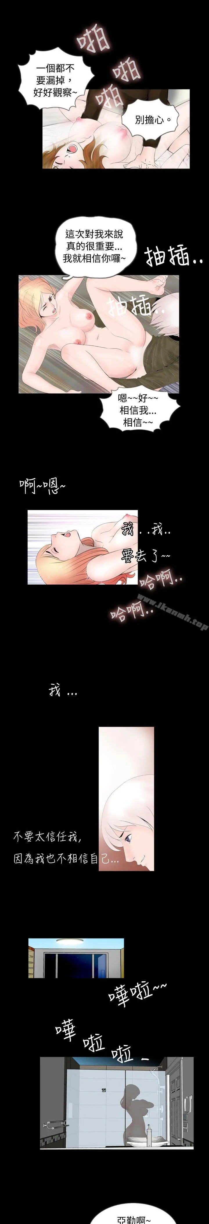 新进训育(完结) 第54话 第17页