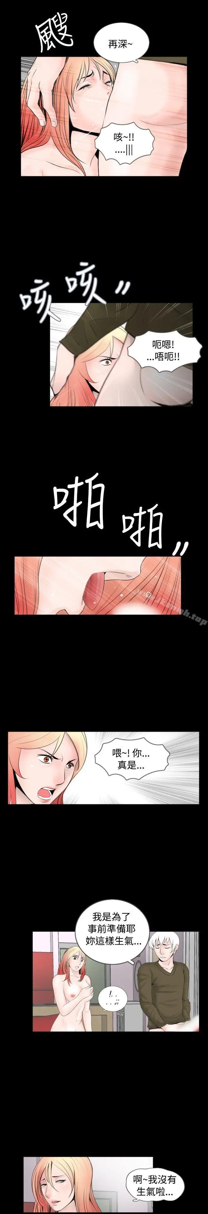 新进训育(完结) 第54话 第3页