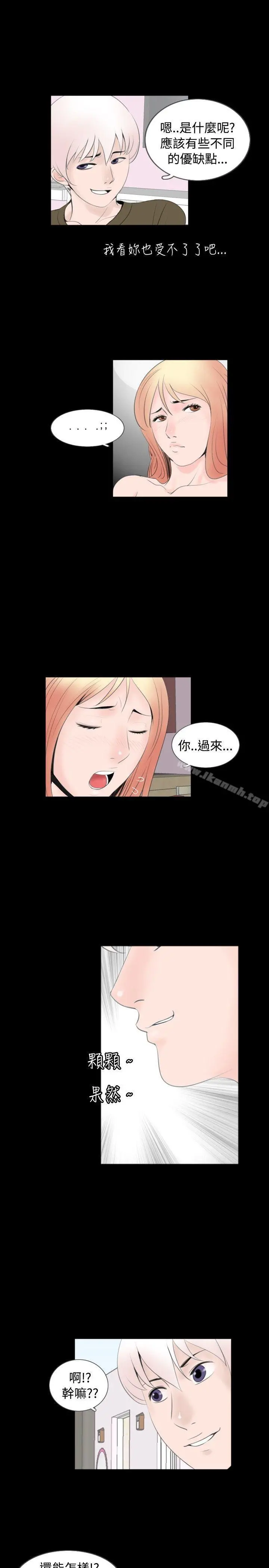 新进训育(完结) 第54话 第9页