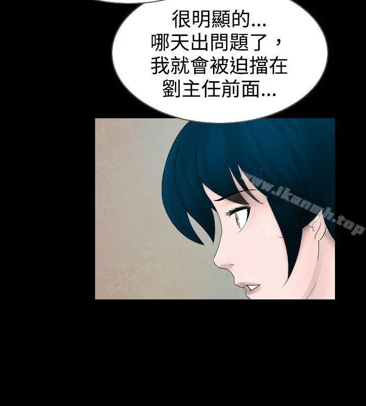 新进训育(完结) 第26话 第14页