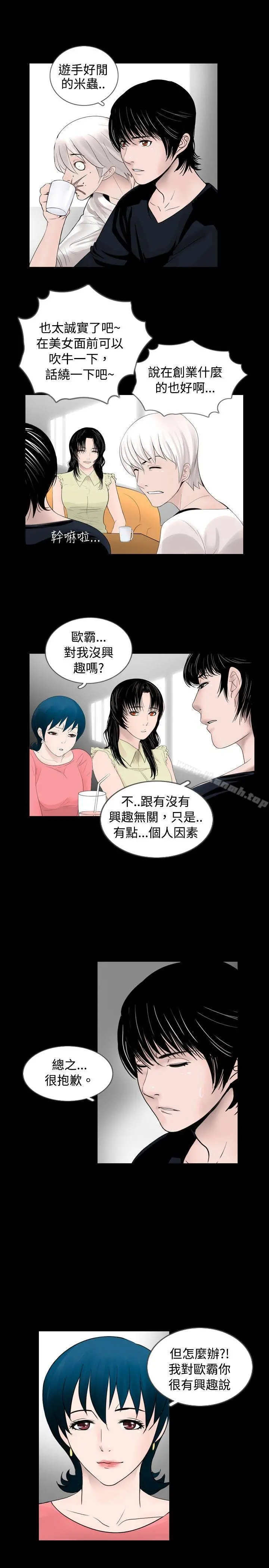 新进训育(完结) 第26话 第3页