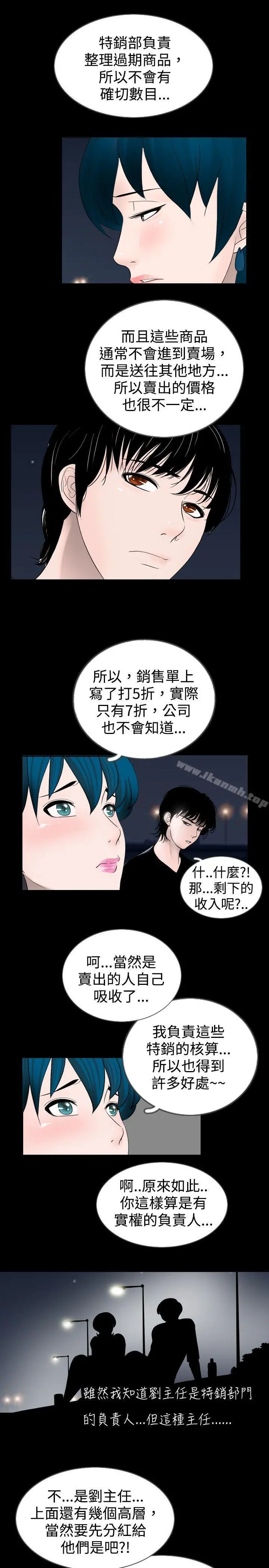 新进训育(完结) 第26话 第13页
