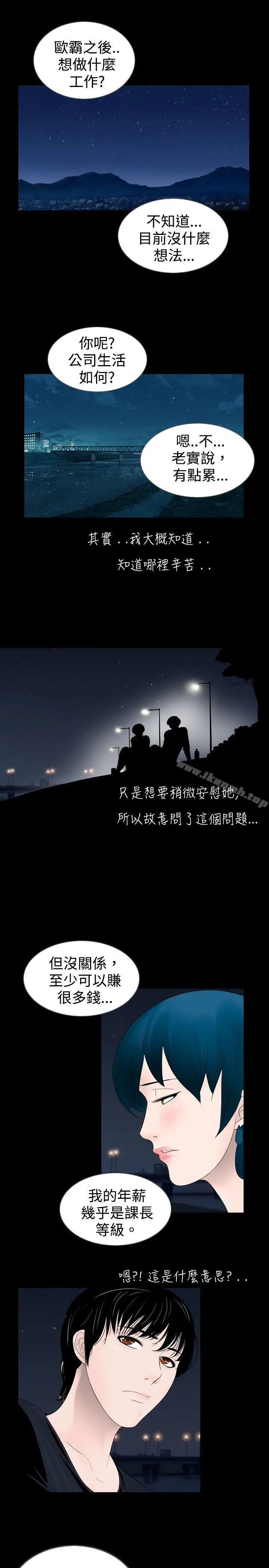 新进训育(完结) 第26话 第11页