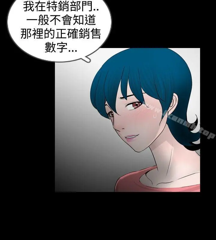 新进训育(完结) 第26话 第12页