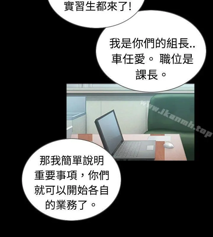 新进训育(完结) 第41话 第12页