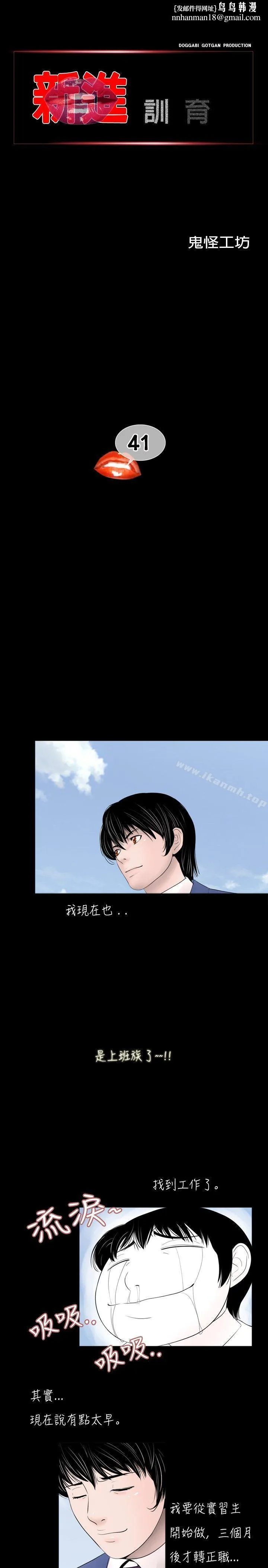 新进训育(完结) 第41话 第1页