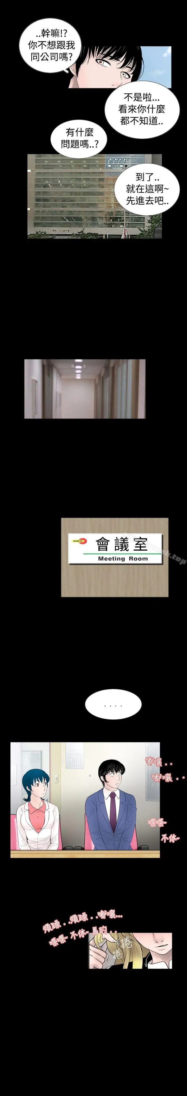 新进训育(完结) 第41话 第9页