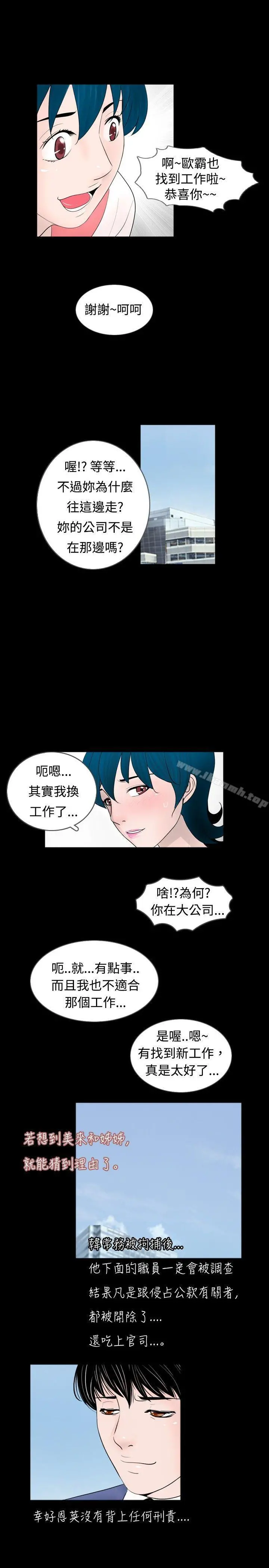 新进训育(完结) 第41话 第5页