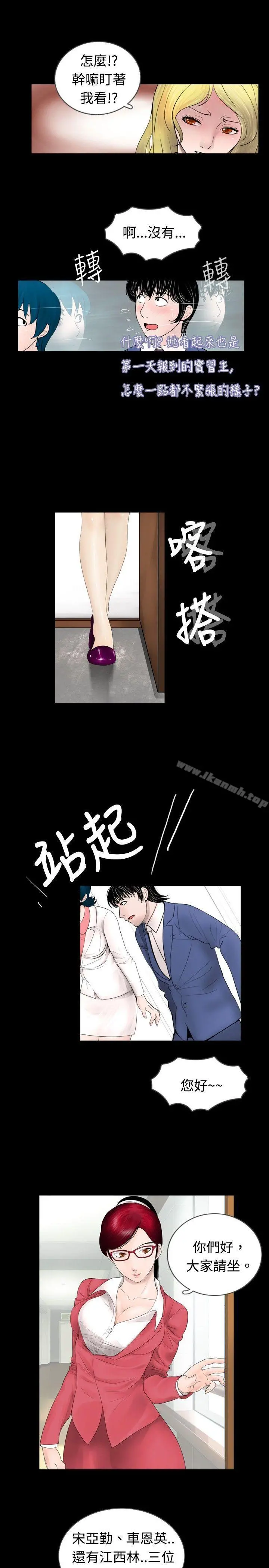 新进训育(完结) 第41话 第11页