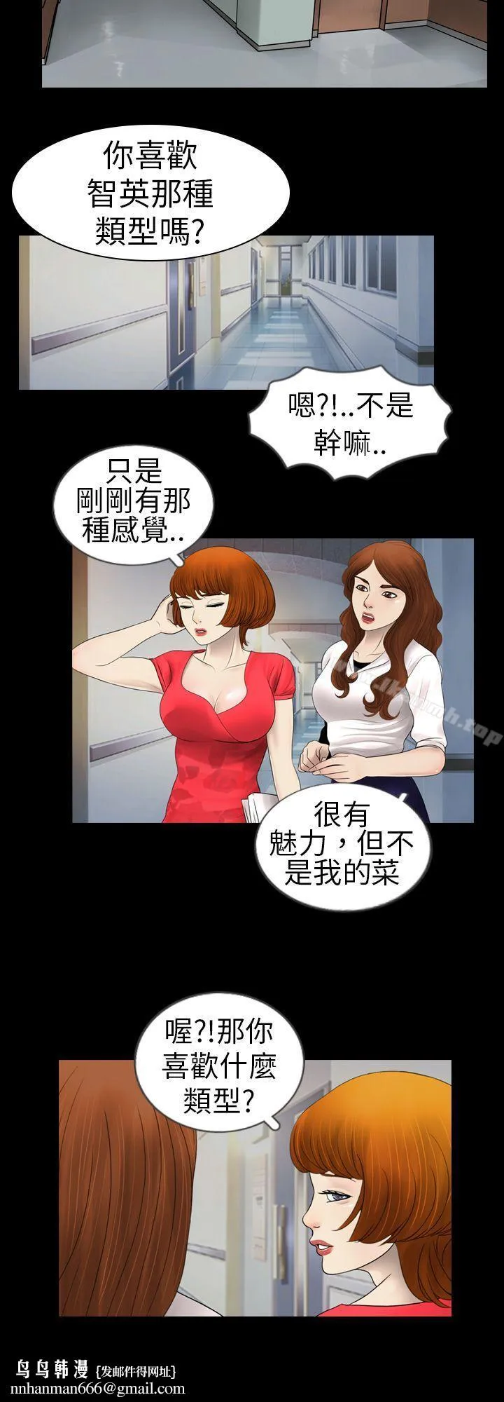 新进训育(完结) 第3话 第10页