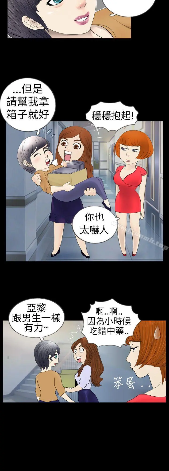 新进训育(完结) 第3话 第12页