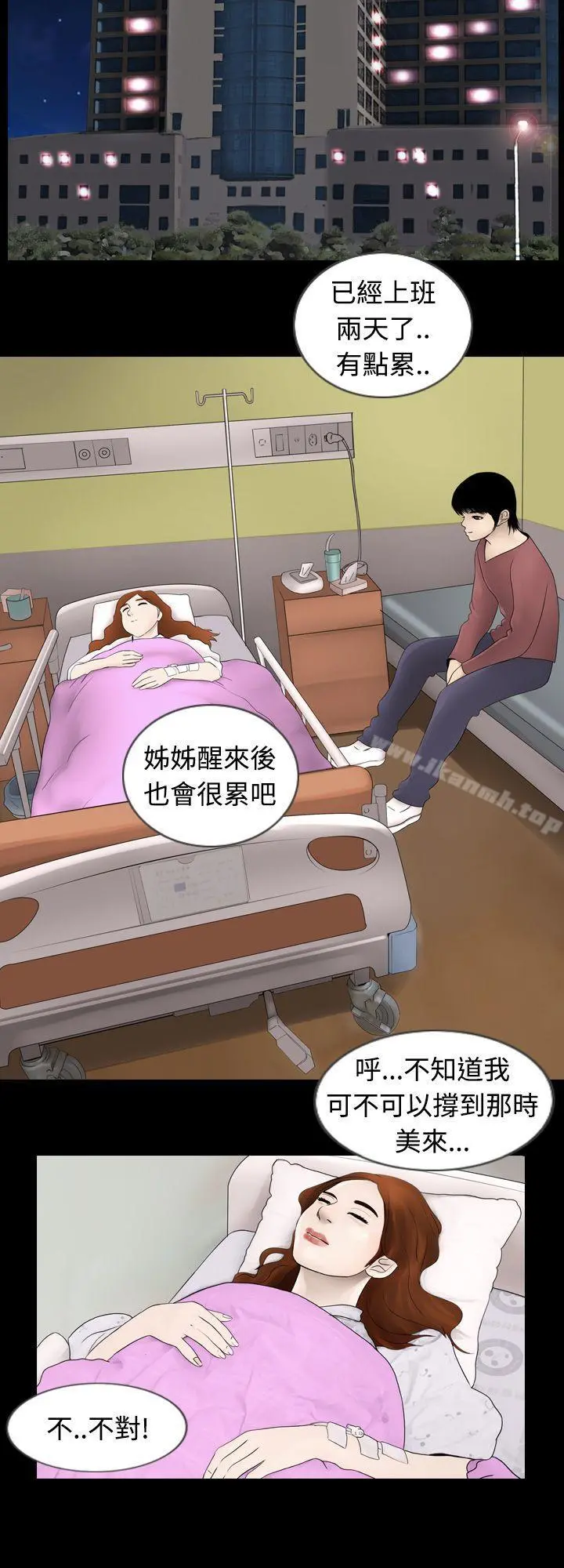新进训育(完结) 第3话 第14页