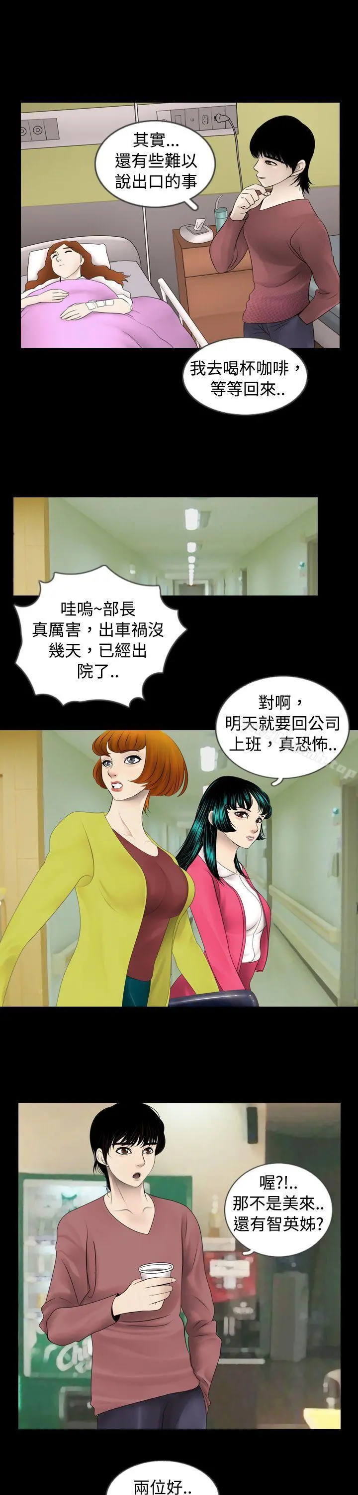 新进训育(完结) 第3话 第15页