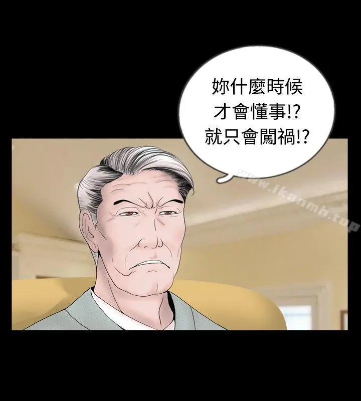 新进训育(完结) 第43话 第12页