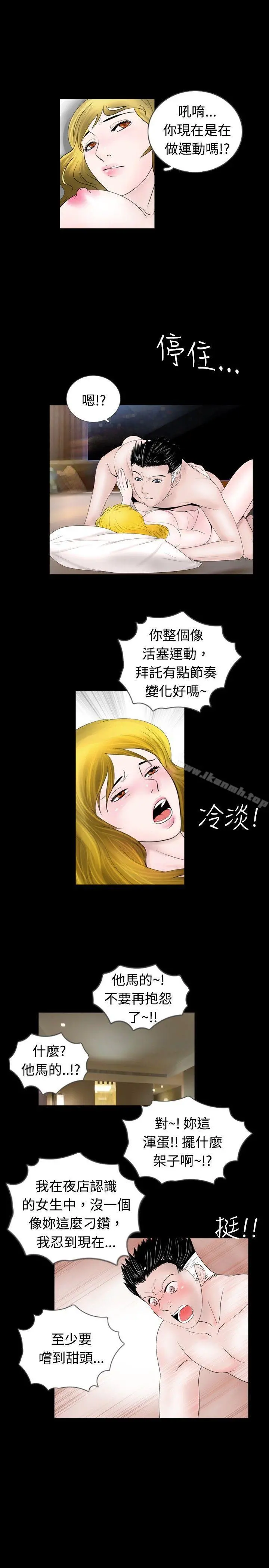 新进训育(完结) 第43话 第3页